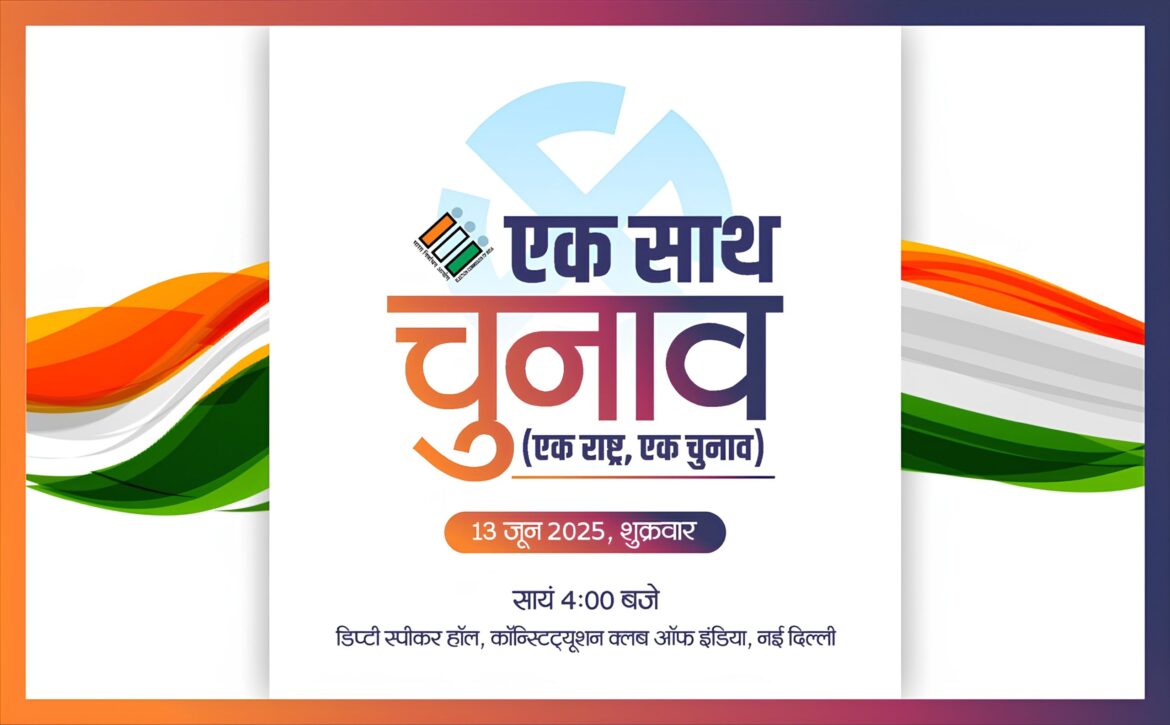 Ek Sath Chunav