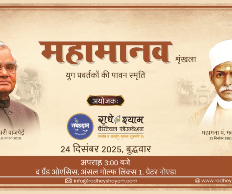 Mahamanav Radhey Shayam Charitable Foundation